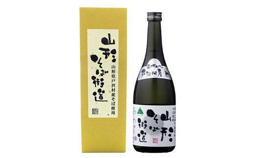 贈答用 山形県 戸沢村産 そば(最上早生)・米 100％使用！そば焼酎『山形そば街道』 20度 720ml 箱入り 日本酒 焼酎 酒 さけ アルコール 贈答 ギフト プレゼント お祝い F7W-0032