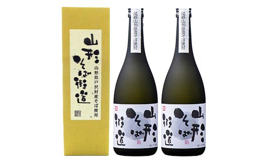 山形県 戸沢村産 そば(最上早生)・米 100％使用！ そば焼酎『山形そば街道』 25度 720ml 箱入り 2本セット 日本酒 焼酎 酒 さけ アルコール 贈答 ギフト プレゼント お祝い F7W-0036