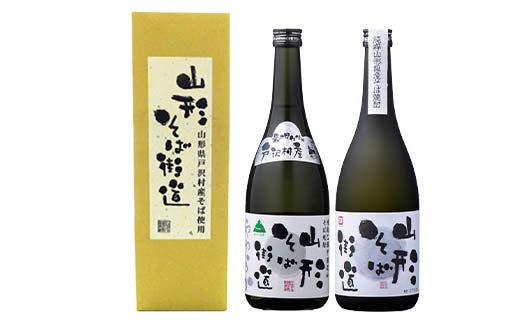 贈答用 山形県 戸沢村産 そば(最上早生)・米 100％使用！ そば焼酎『山形そば街道』 720ml 飲み比べ 2本セット 箱入り 日本酒 焼酎 酒 さけ アルコール 贈答 ギフト プレゼント お祝い F7W-0038