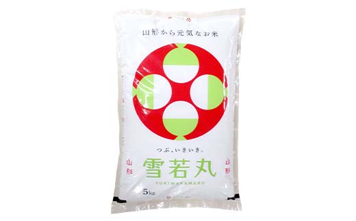 令和7年度 山形県産 雪若丸 20kg(5kg×4) 精米 2025年10月下旬から順次発送 ゆきわかまる 白米 お米 米 米米 新米 ご飯 ごはん ブランド米 銘柄米 2025年産 令和7年度産 家庭用 自宅用 贈答用 お取り寄せ 食品 山形県 戸沢村 F7W-0103
