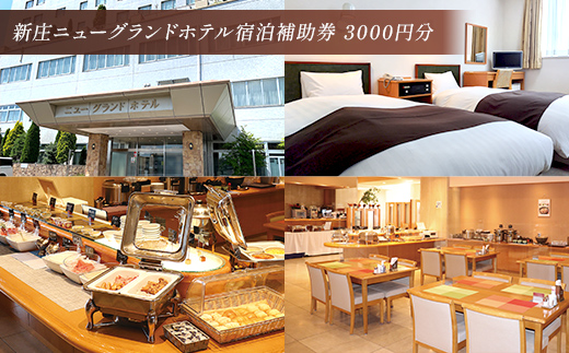 【新庄市×戸沢村 共通返礼品】最上の体験セット（ホテル宿泊補助券＆舟下り）  FAE-0013