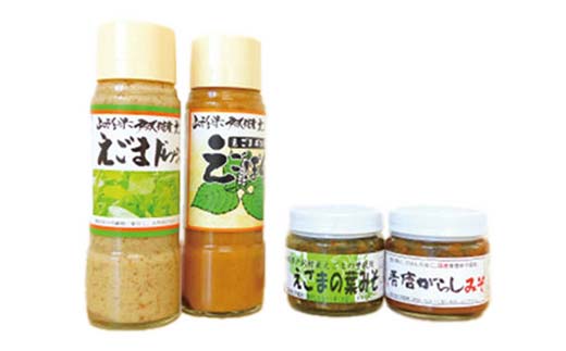 戸沢村特産 えごまセットA ドレッシング ポン酢 味噌 みそ F7W-0015