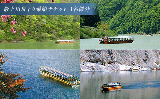 【新庄市×戸沢村 共通返礼品】最上の体験セット（ホテル宿泊補助券＆舟下り）  FAE-0013