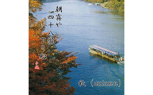 最上川舟下り 乗船チケット 2名様分 定期航路約60分(古口港→草薙港) 船頭案内 舟歌 トーク チケット 券 旅行 観光 体験 最上川 山形県 戸沢村 F7W-0120