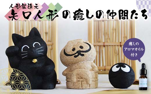 矢口人形の癒しの仲間たち F7W-0014