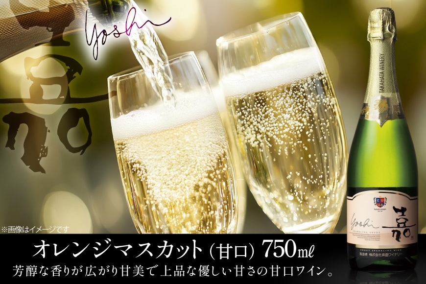 スパークリング 嘉 スパークリングワイン 甘口 白 750ml [高畠ワイナリー 山形県 高畠町 tk06ays730101] 白ワイン 炭酸 お酒 酒