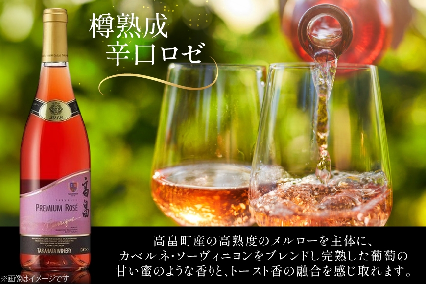 ロゼ ワイン 高畠ワイナリー バリック ロゼワイン 樽熟成辛口 750ml 1本 [高畠ワイナリー 山形県 高畠町 tk06ays730110] ロゼ ワイン 辛口 お酒 酒
