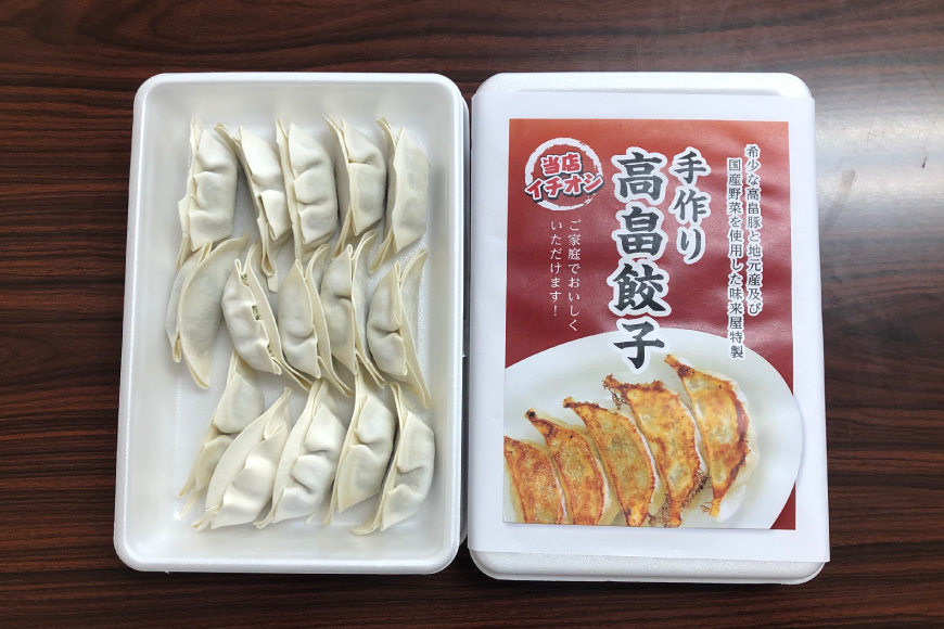 餃子 セット 高畠餃子 海老餃子 各15個 計30個 [後藤屋 山形県 高畠町 tk06ays690004] ぎょうざ ギョウザ