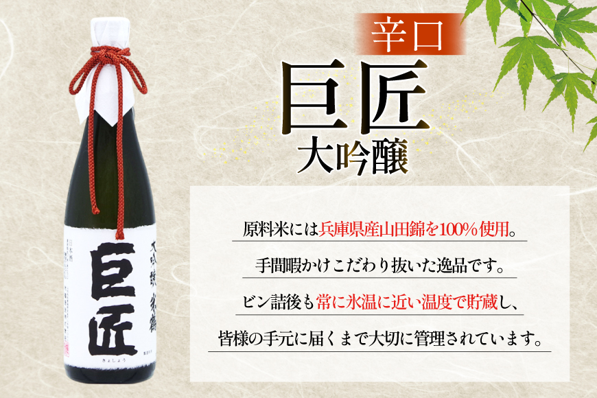 日本酒 大吟醸 巨匠 720ml 2本 セット [米鶴酒造 山形県 高畠町 tk06ays710026] 酒 お酒 米 720 晩酌