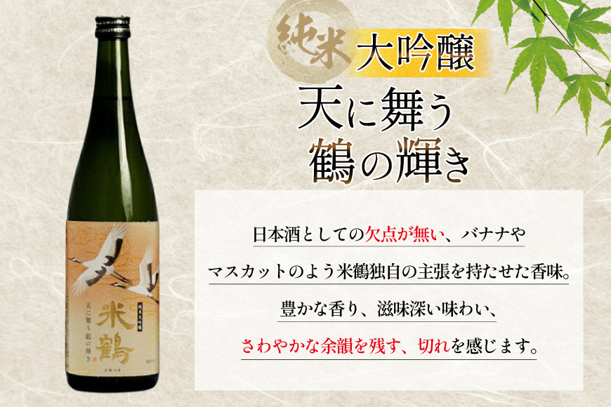 日本酒 純米大吟醸 天に舞う鶴の輝き 720ml 2本 セット [米鶴酒造 山形県 高畠町 tk06ays710027] 酒 お酒 米 720 晩酌