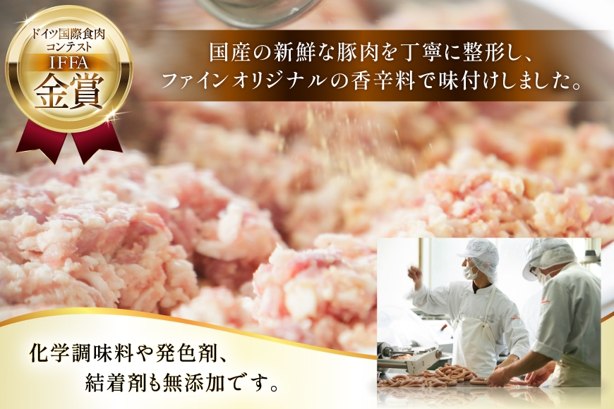 ウインナー IFFA金賞受賞 生ソーセージ プレーン 150g 3パック 450g [ファイン 山形県 高畠町 tk06ays750023] ソーセージ 豚 豚肉