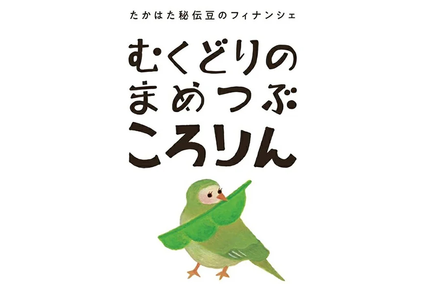 フィナンシェ むくどりのまめつぶころりん 5個 [菓子工房COCOイズミヤ 山形県 高畠町 tk06ays920005] 焼菓子 お菓子 菓子 スイーツ 個包装 ギフト 化粧箱
