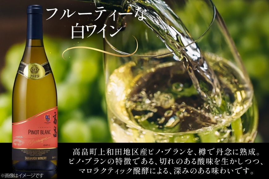 白ワイン 高畠ワイナリー バリック ピノブラン 750ml 1本 [小田部商店 山形県 高畠町 tk06ayt180006] ワイン 酒 さけ アルコール