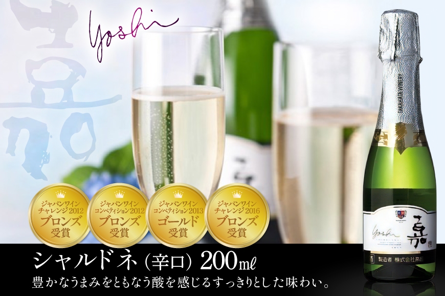 スパークリング ミニボトル 嘉スパークリングワイン 辛口&甘口セット200ml×6本 [小田部商店 山形県 高畠町 tk06ayt180036] 辛口 甘口 ワイン お酒 酒