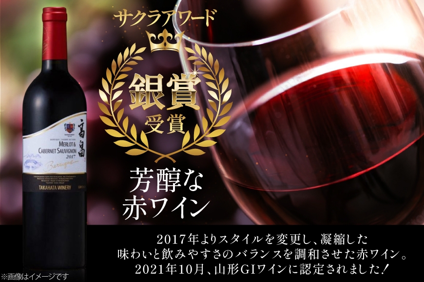 赤ワイン 高畠ワイナリー バリック メルロー&カベルネソーヴィニヨン 750ml 1本 [小田部商店 山形県 高畠町 tk06ayt180062] 赤 ワイン 高畠ワイナリー お酒 酒