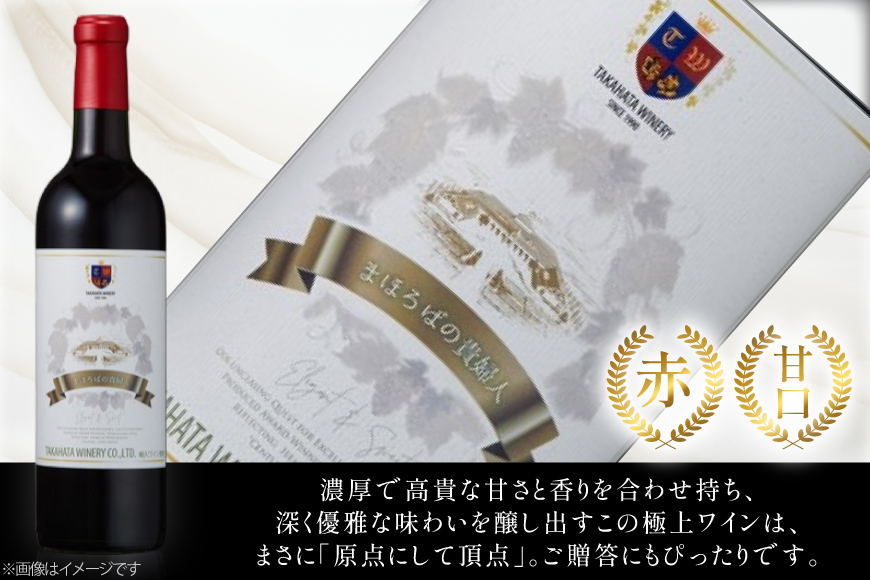 赤ワイン 【高畠ワイナリー】まほろばの貴婦人 赤 甘口 360ml 1本 [小田部商店 山形県 高畠町 tk06ayt180093] 高畠ワイナリー 赤 ワイン お酒 酒