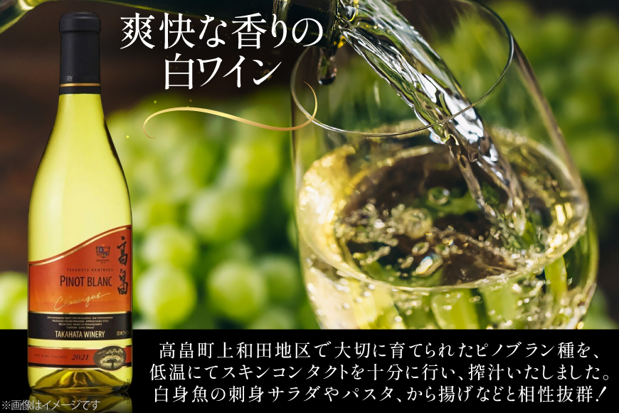 白ワイン クラシック 上和田ピノブラン 720ml 1本 [小田部商店 山形県 高畠町 tk06ayt180109] 高畠ワイナリー 白 ワイン 辛口 お酒 酒
