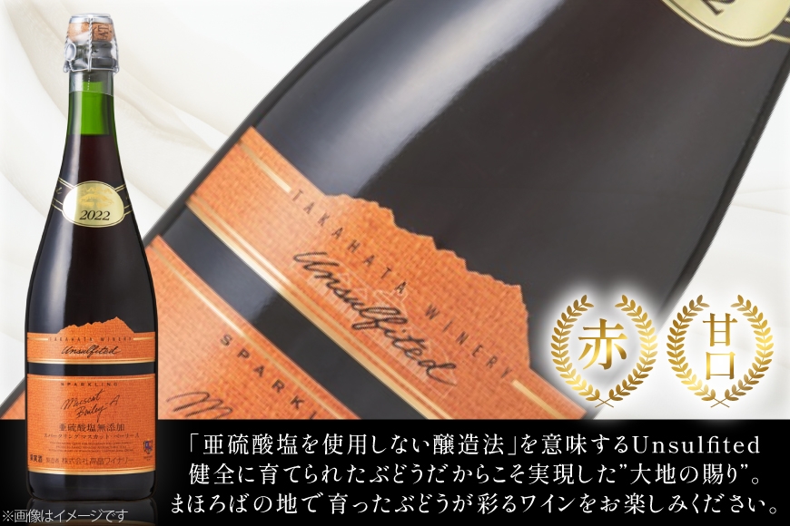 スパークリング 高畠ワイナリー マスカットベーリーA 750ml [小田部商店 山形県 高畠町 tk06ayt180128] 亜硫酸塩 無添加 甘口 ライトボディ ワイン 赤ワイン 発泡 酒 お酒