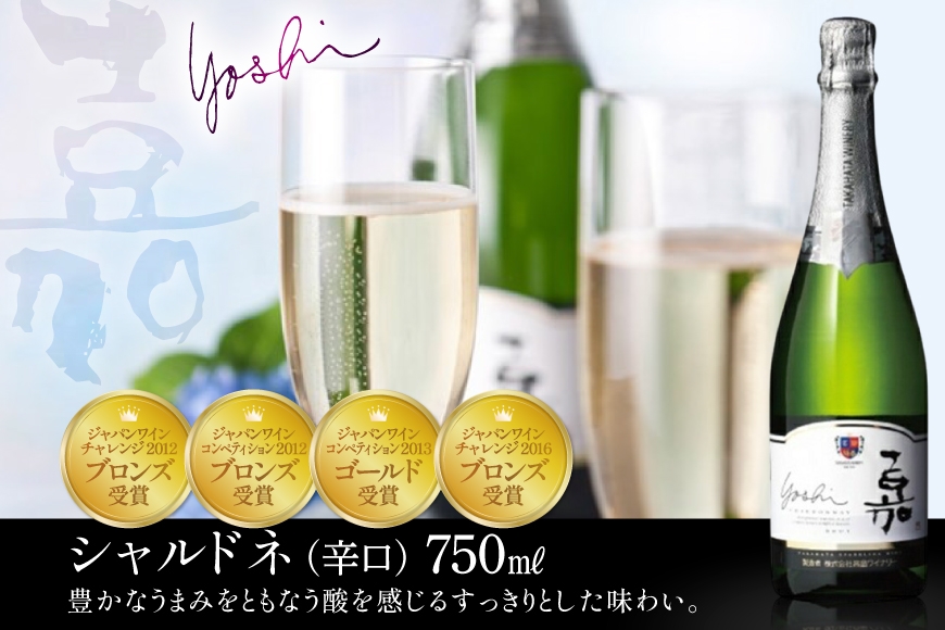 スパークリング 嘉 yoshi スパークリング シャルドネ 750ml 6本 [小田部商店 山形県 高畠町 tk06ayt180129] 辛口 高畠ワイナリー 白 ワイン