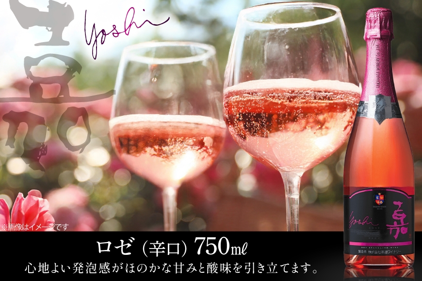 スパークリング 嘉 yoshi スパークリング ロゼ ブリュット 750ml 12本 [小田部商店 山形県 高畠町 tk06ayt180132] 辛口 高畠ワイナリー ワイン スパークリングワイン