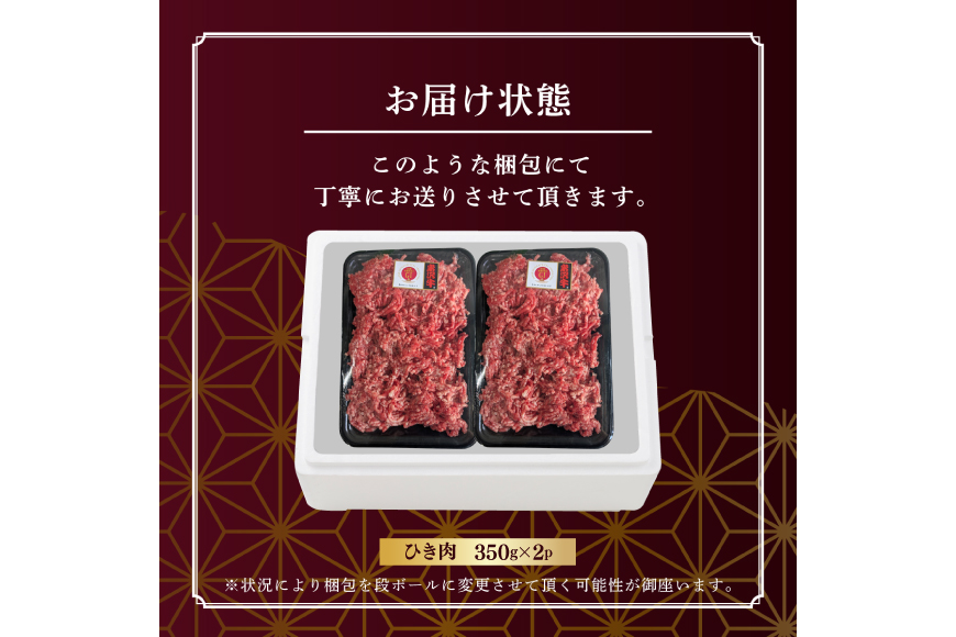 牛肉 米沢牛 ひき肉 350g 2p 計700g [佐貝肉店 山形県 高畠町 tk06ayt260012] 牛 米沢 小分け 冷凍 ブランド牛 ブランド 肉 ハンバーグ にく 国産 ミンチ ミンチ肉