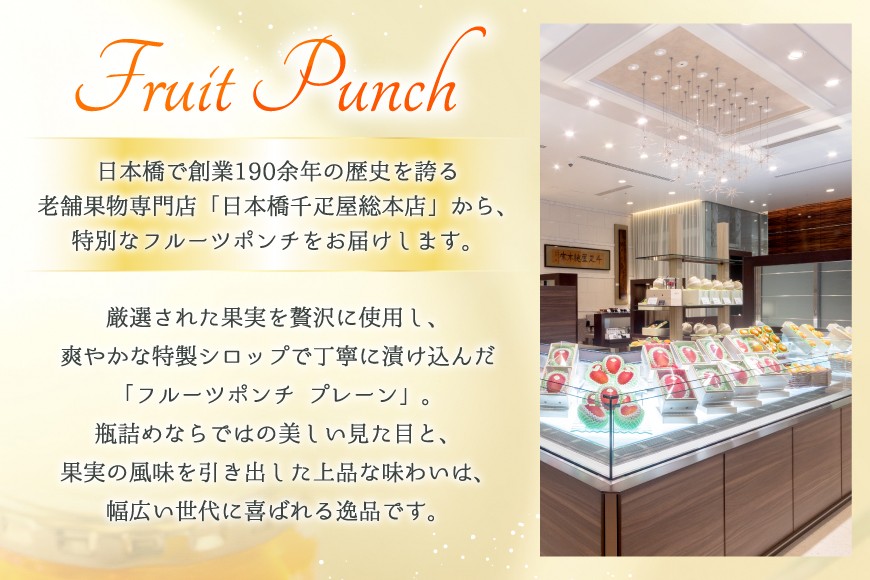 フルーツ ポンチ トリオ セット 3種 3瓶 詰め合わせ [千疋屋総本店 山形県 高畠町 tk06bft790001] フルーツポンチ 果物 くだもの スイーツ デザート 千疋屋 白桃 黄桃 桃 もも 洋梨 梨 なし パイナップル 林檎 りんご 食べ比べ 贅沢