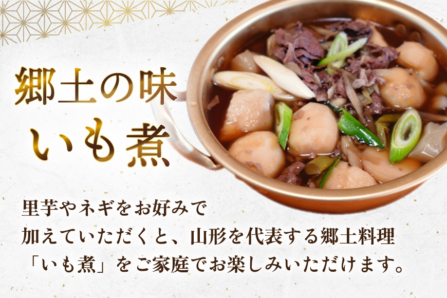 牛肉 山形牛 バラ肉 500g いも煮のたれ セット [りんご苑 山形県 高畠町 tk06ays660004] 冷凍 牛 肉 スライス 煮物 いも煮 芋煮 たれ タレ