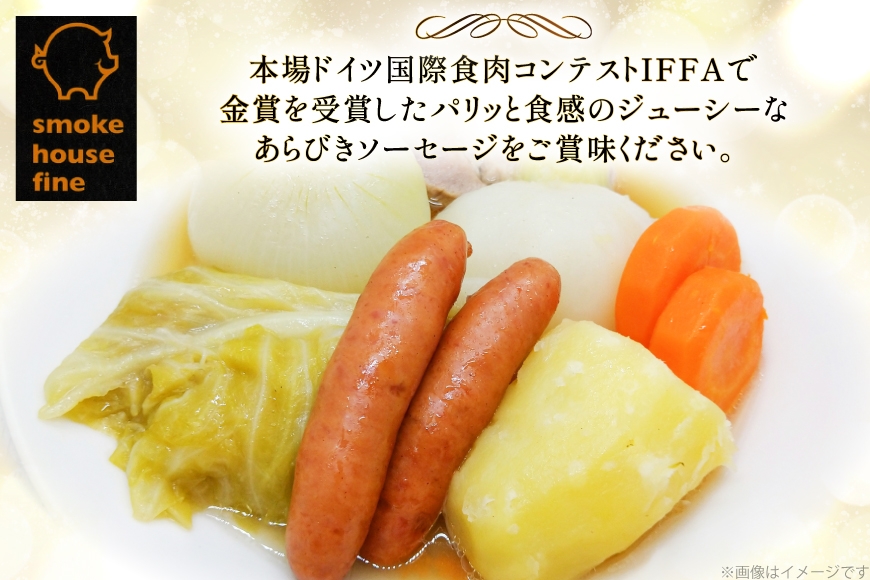 ウインナー IFFA金賞受賞 あらびきウインナー  110g 5パック 計550g [ファイン 山形県 高畠町 tk06ays750012]  無塩せき ウィンナー ウインナー ソーセージ あらびき 粗挽き 豚 豚肉 肉 スモーク 燻製