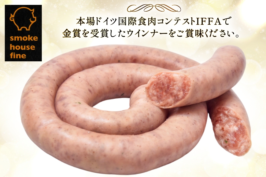 ウインナー IFFA金賞受賞 ぐるぐるソーセージ 150g 4パック 600g [ファイン 山形県 高畠町 tk06ays750017] ウィンナー ウインナー ソーセージ 豚 豚肉 肉 スモーク