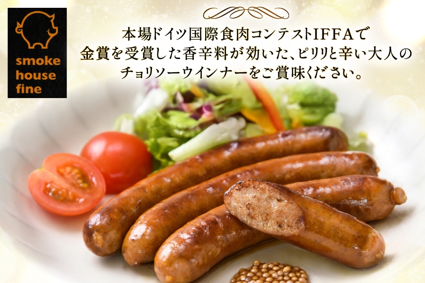 ウインナー IFFA金賞受賞 チョリソーウインナー 110g 4パック 440g [ファイン 山形県 高畠町 tk06ays750041] 無塩せき ウィンナー ウインナー ソーセージ 豚 豚肉 肉 スモーク 燻製