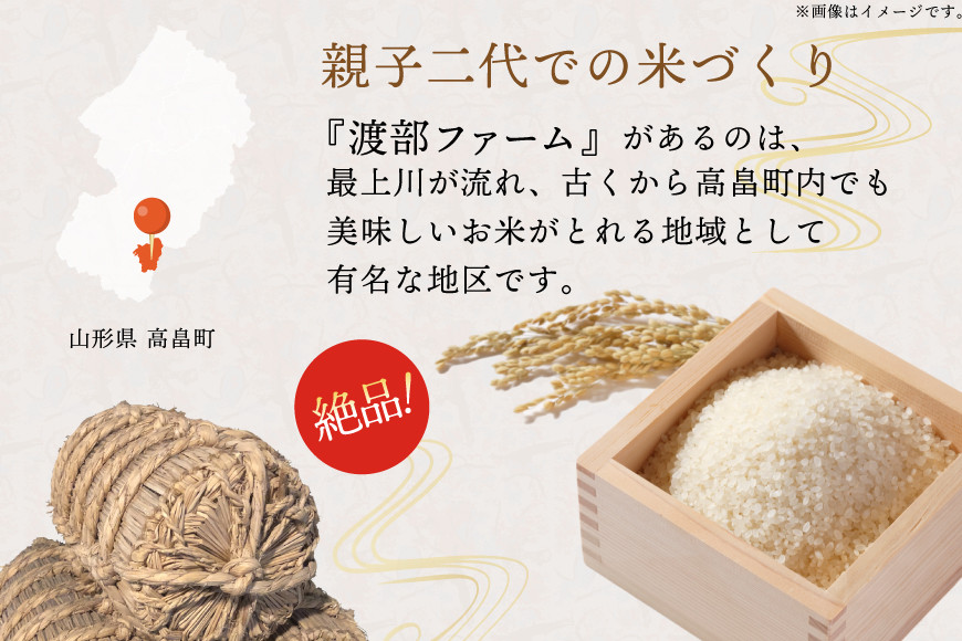 米 令和7年度産 特別栽培米 ミルキークイーン 5kg [渡部ファーム 山形県 高畠町 tk06ays810032] お米 白米 精米 ごはん ご飯 ブランド米