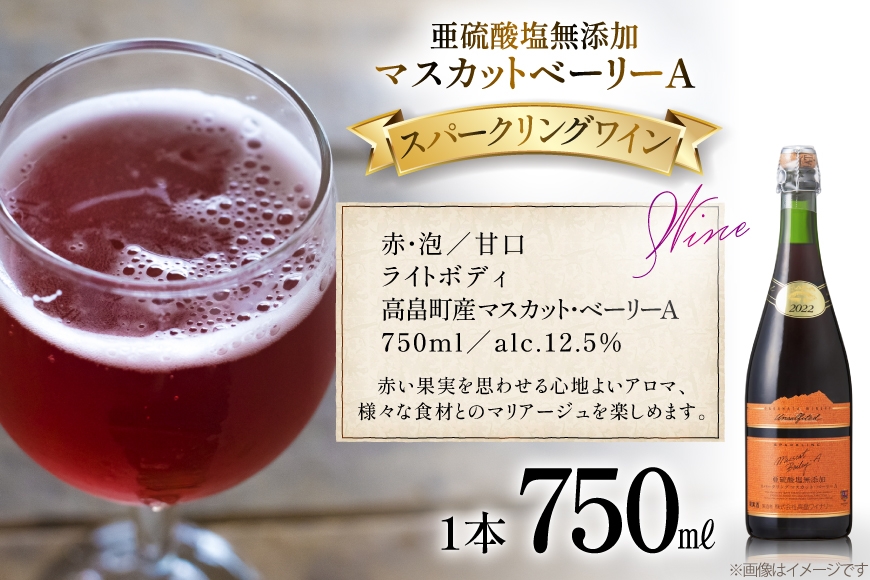 スパークリング 高畠ワイナリー マスカットベーリーA 750ml [小田部商店 山形県 高畠町 tk06ayt180128] 亜硫酸塩 無添加 甘口 ライトボディ ワイン 赤ワイン 発泡 酒 お酒
