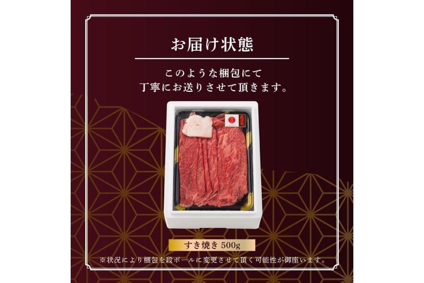 牛肉 すき焼き A5 ランク 米沢牛 500g [佐貝肉店 山形県 高畠町 tk06ayt260001] 冷凍 米沢 ブランド牛 ブランド 牛 肉 すき焼き用