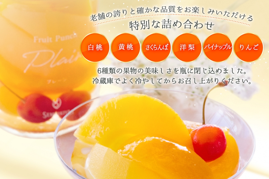 フルーツ ポンチ トリオ セット 3種 3瓶 詰め合わせ [千疋屋総本店 山形県 高畠町 tk06bft790001] フルーツポンチ 果物 くだもの スイーツ デザート 千疋屋 白桃 黄桃 桃 もも 洋梨 梨 なし パイナップル 林檎 りんご 食べ比べ 贅沢
