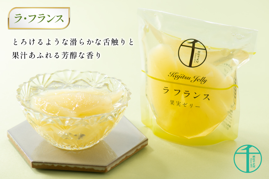 果実 ゼリー 6個入 詰め合わせ [銀座千疋屋 山形県 高畠町 tk06bgj570001] フルーツ 果物 スイーツ ラ・フランス 白桃 桃 もも モモ くだもの 黄桃 林檎 りんご マンゴー パイン パイナップル 常温 千疋屋 セット