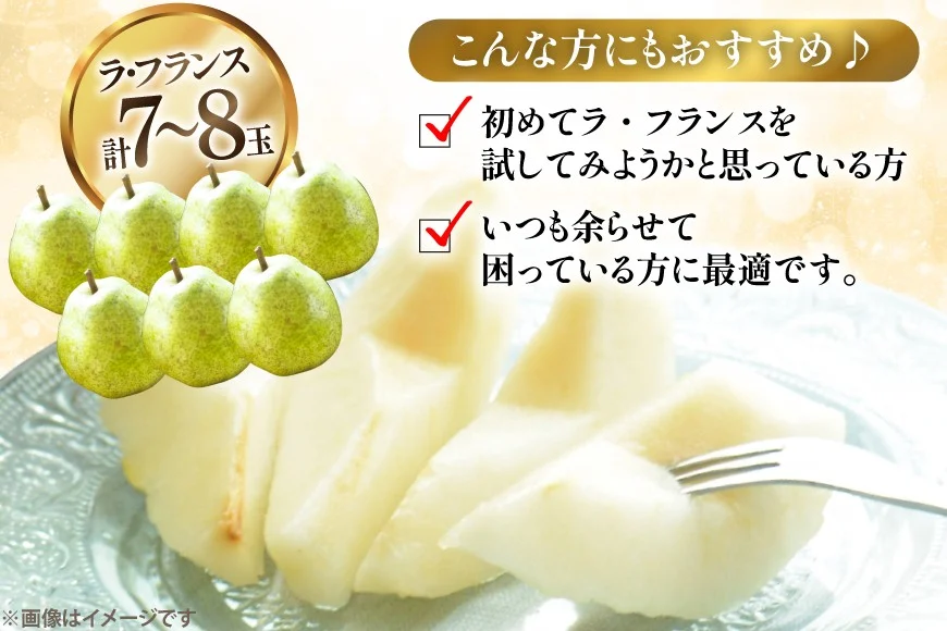 【期間限定発送】 ラ・フランス 高畠町産 ラ・フランス 7〜8玉 2kg 化粧箱入り [三鷹洋梨園 山形県 高畠町 tk06ays910002] 果物 くだもの フルーツ 洋なし 洋梨 ラフランス