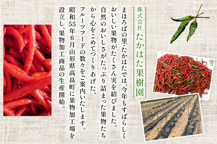 ソース 唐辛子 ディップ 赤 青 ミックス 3個入 (TG‐3) [たかはた果樹園 山形県 高畠町 tk06ays650023] セット とうがらし 食べ比べ 調味料