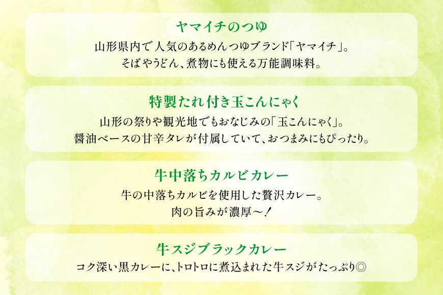 夏 限定 詰め合わせ 7点 セット [高畠町観光協会 山形県 高畠町 tk06ays670007] だし 山形のだし ドレッシング トマト 青じそ 納豆 つゆ 調味料 こんにゃく 玉こん カレー カルビ 牛すじ 牛スジ 山形 食べ比べ 期間限定