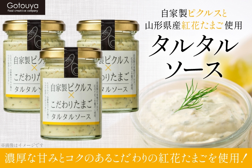 タルタルソース タルタルソース 90g 3本 [後藤屋 山形県 高畠町 tk06ays690006] 個包装 タルタル