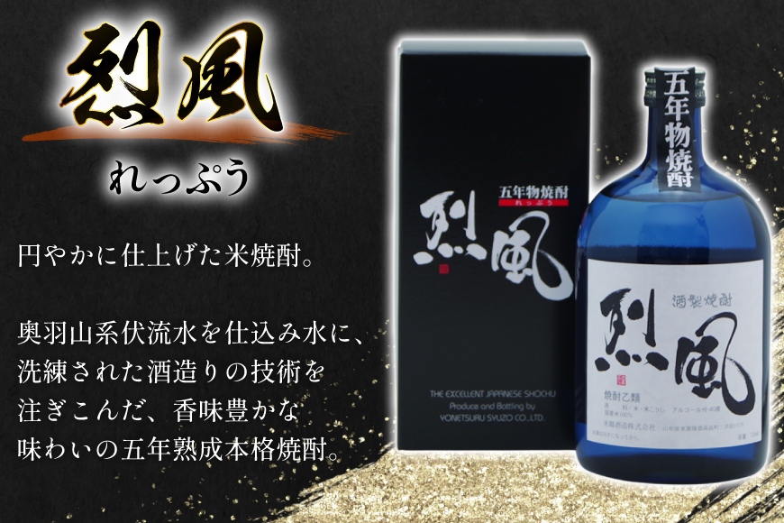 焼酎 米焼酎 烈風 40度 720ml 2本 セット [米鶴酒造 山形県 高畠町 tk06ays710007] 酒 お酒 米 720 晩酌 40%