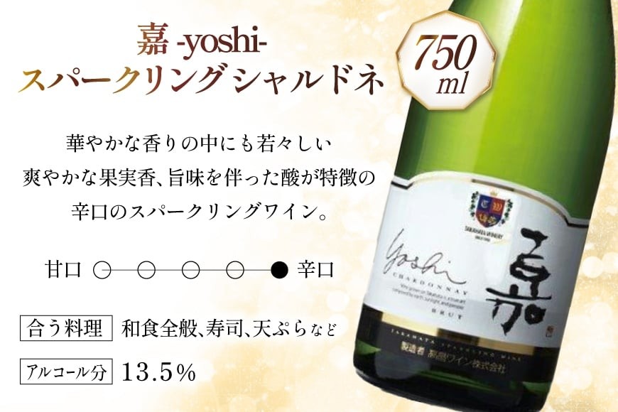 ワイン 高畠シャルドネ 2種 飲み比べ 2本 セット [高畠ワイナリー 山形県 高畠町 tk06ays730021] 辛口 高畠ワイン 高畠ワイナリー 白ワイン 飲み比べ 酒