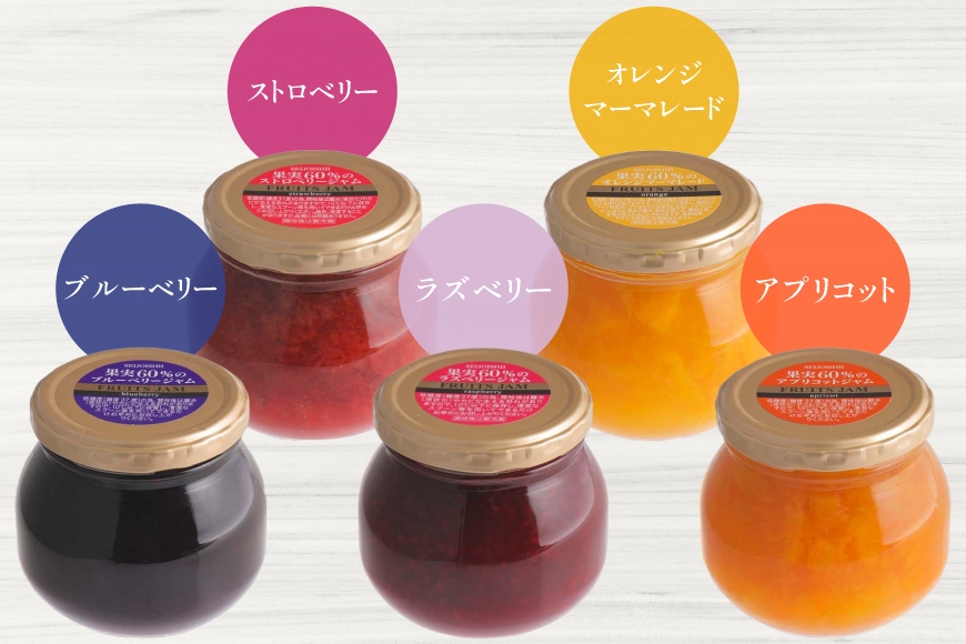ジャム 詰め合わせ 5種 各290g 5個 セット [成城石井酒販 山形県 高畠町 tk06ayt090000] いちごジャム マーマレード ブルーベリージャム ストロベリー ラズベリー ブルーベリー アプリコット オレンジ