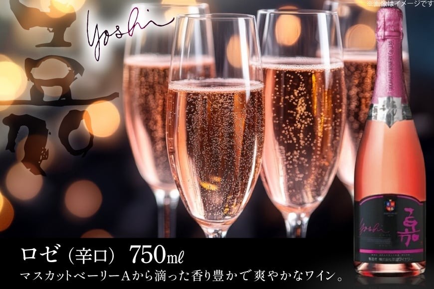 スパークリング 嘉 スパークリングワイン 白 ロゼ 各750ml 計2本 [小田部商店 山形県 高畠町 tk06ayt180033] 辛口