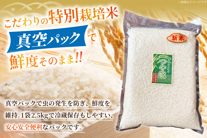 米 令和7年産 特別栽培米 つや姫 10kg (2.5kg×4袋) [齋藤 文芳 山形県 高畠町 tk06biz810000] コメ ご飯 ごはん お米 ブランド米