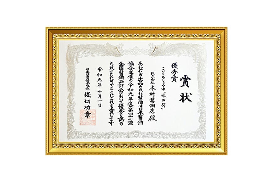 醤油 ヤマイチ醤油 味の司 1L×3本 本醸造 特級醤油 優秀賞 木村醤油店 [高畠町観光協会 山形県 高畠町 tk06ays670019] しょうゆ 調味料