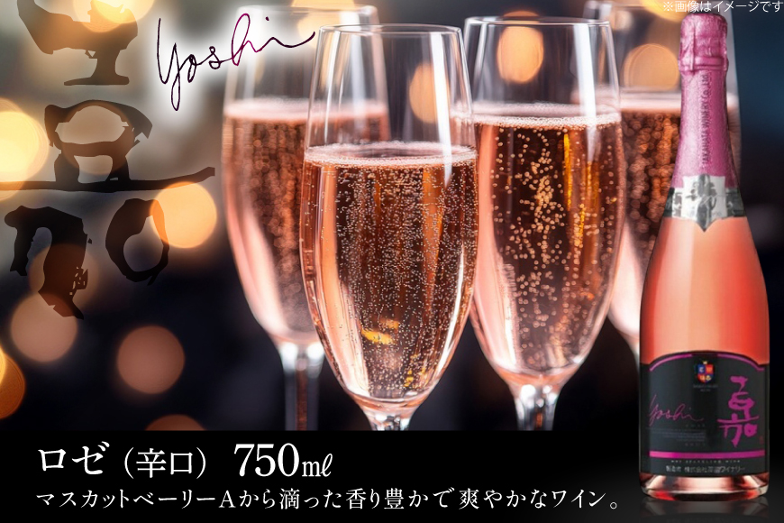 スパークリング 嘉 スパークリングワイン 白 ロゼ 各750ml 計2本 [高畠ワイナリー 山形県 高畠町 tk06ays730082] 辛口