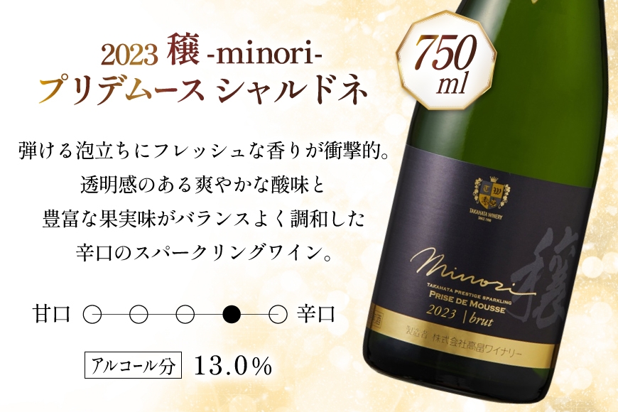2023穣プリデムース シャルドネ 750ml 1本 [高畠ワイナリー 山形県 高畠町 tk06ays730035] ワイン お酒 酒 ぶどう スパークリングワイン ブドウ 国産 辛口