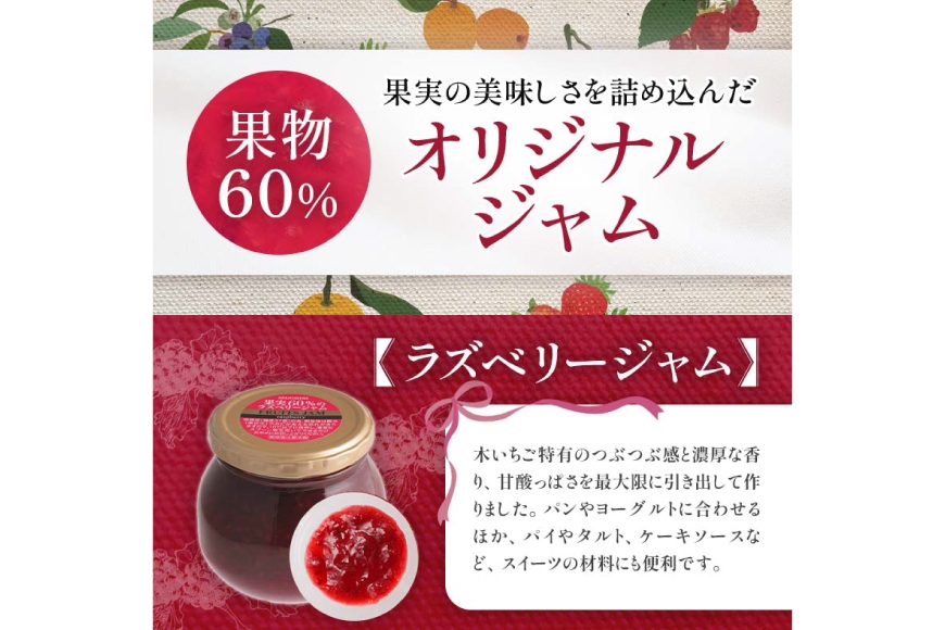ジャム 果実60%のラズベリージャム 290g 5個 セット [成城石井酒販 山形県 高畠町 tk06ayt090004] ベリージャム ラズベリー パン