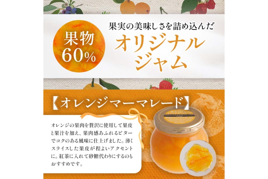 ジャム 果実60%のオレンジマーマレード 290g 5個 セット [成城石井酒販 山形県 高畠町 tk06ayt090005] オレンジジャム オレンジ オレンジマーマレード パン
