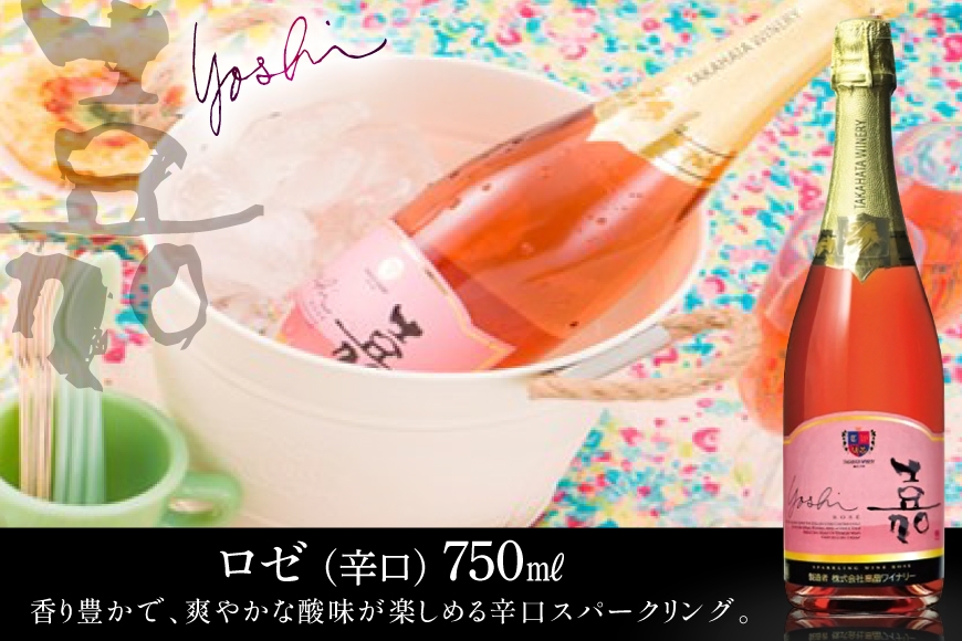 スパークリング 嘉 スパークリングワイン4本セット 白&ロゼ 辛口&甘口&中甘口セット750ml ×4 高畠ワイン [小田部商店 山形県 高畠町 tk06ayt180030]  辛口 甘口 中甘口 ワイン お酒 酒